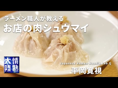 肉焼売