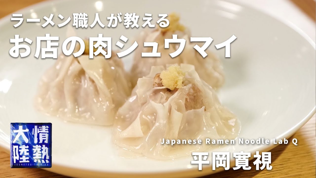 肉焼売