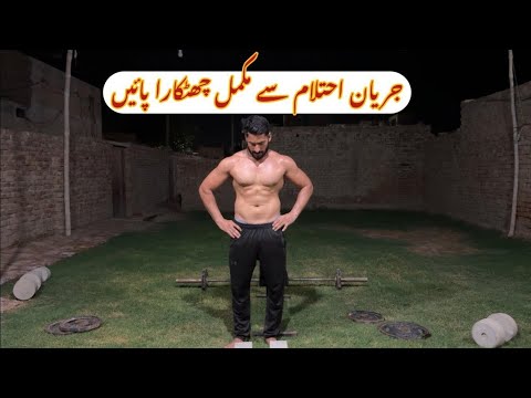 Jaryan Kia Hai ! Jaryan Or Ehtelam Ka Mukammal ilaj