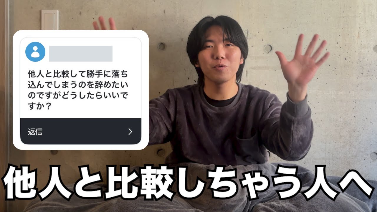 【劣等感を持ってる人必見！】他人と比較して落ち込むのを辞める方法