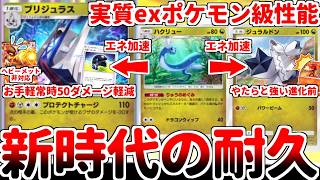 【ポケポケ】実質exポケモン級の性能を誇る新カード「ブリジュラス」を使ってみたら、ほぼ常時50ダメージを軽減する上、進化前のジュラルドンでも普通に戦える有能枠である事が判明しました。【ゆっくり実況】