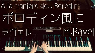 Download lagu 【解説付】ラヴェル ボロディン風に / Ravel  À la manière de... Borodine mp3