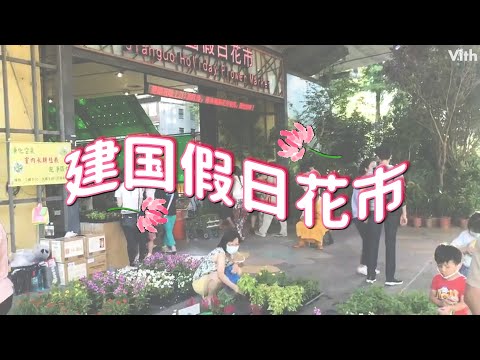 Um mercado profundo e local realizado apenas nos finais de semana [Mercado de Flores Kiankukikakkaichi]