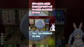 ガチャ屋さんの店長なのに自分でガチャガチャを回したくなる兎田ぺこら #兎田ぺこら #ぺこら切り抜き #ホロライブ #ガチャショップシミュレーター #hololive #切り抜き