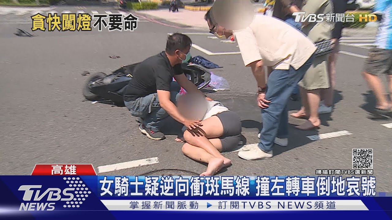 女騎士疑逆向衝斑馬線 撞左轉車倒地哀號