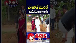 Cm Revanth Directs Officials to Develop Amaraveerula Colony in Erravalli | V6 Teenmaar
