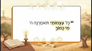 שירת הנשמה  הכרת הטוב