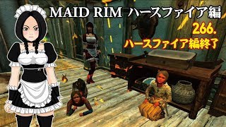 【SKYRIM実況】メイドリム 266. ハースファイア編終了【※流血注意】