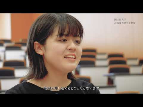 【国士舘大学】入学金・授業料等4年間免除！成績優秀奨学生制度