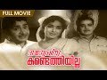 Anweshichu Kandethiyilla Malayalam Full Movie Madhu K R Vijaya Sukumari P Bhaskaran