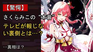 さくらみこに起きた“ある変化”…？