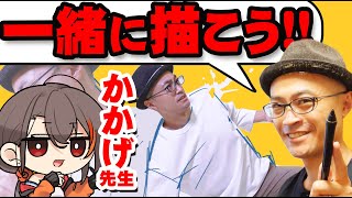 【視聴者参加企画】動画を見ながらクロッキーしてみよう!!