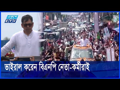বিতর্কিত এস আলমের গাড়িতে চড়ে সংবর্ধনা নিয়ে ভাইরাল বিএনপি নেতা সালাহউদ্দিন