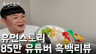 하루 12시간 동안 먹으면서 수천만원 버는 남자의 하루 [흑백리뷰]