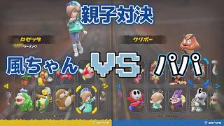 【初挑戦】パパ30年ぶりのマリカー　風ちゃんに勝てるのか？【Switch2】