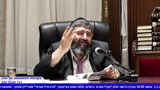 הרב אייל עמרמי - איך להינצל מדינה של גהינם ??? ו' תמוז תשפ"ג