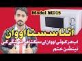 DW MD 15 |Dawlance Microwave oven | Unboxing MD 15 Microwave oven | All reviews by microwave