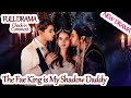 The Fae King Is My Shadow Daddy Full Drama In Pinned Comment Ghg85 Dramabox 2026 New Drama