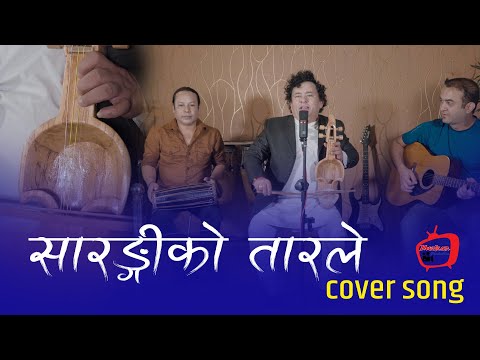 Sarangiko Taar Le - Kumar Subba (Cover) - Shera Thami - Muskan Production 2019