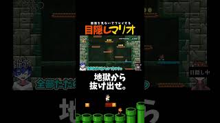 【目隠し】これが本当の地獄！！！！！