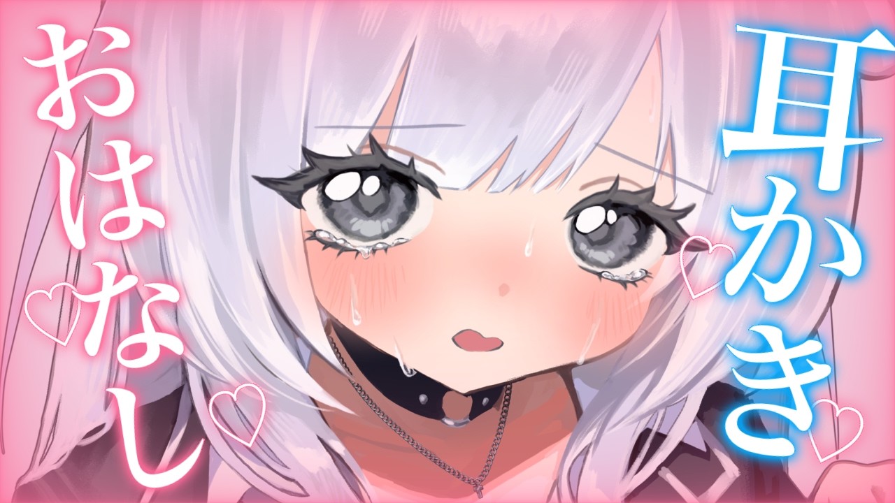 耳かきゴリゴリ♡奥まで刺激しながら、お話しようね♡【#asmr #睡眠導入 #earcuration #wispering #mouthsounds 】