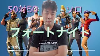 フォートナイト  エンジョイ勢が行くビクトリーロワイヤルの道　下手くそなので閲覧注意w