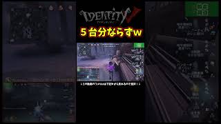 あと少しで５台分だったのにまさかのステイン隠し先回りｗｗｗ【第五人格】【IdentityⅤ】