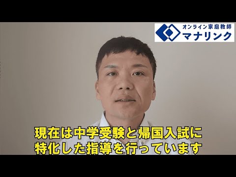 総合経済学科 国際⼤学⼤学院 国際関係学部 修了 ヒロユキオンライン家庭教師