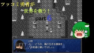 【ゆっくり実況】ツッコミ勇者が世界を救う！part６【僕だけがこの世界の】
