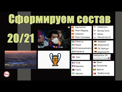 Что, ЕСЛИ чемпионаты не доиграют? Кто попадет в группу Лиги Чемпионов?