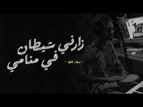 PAUSE - Zarni Chitan F Mnami (Prod. by 2BLVD )