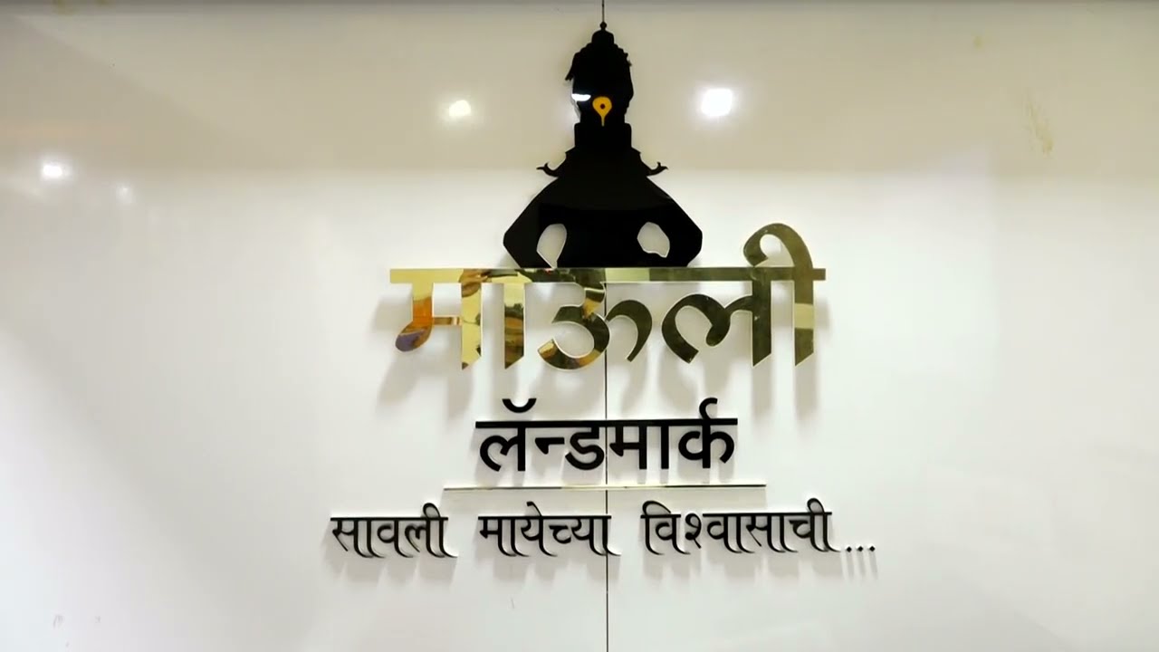 Mauli Landmark Office Solapur Overview | Mauli Zambare #solapur