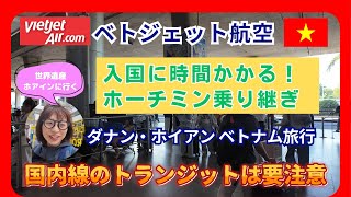 円安でも行ってよかった…リピ確定!世界遺産ホイアンのノスタルジック旅ベトナム|国内線乗り継ぎは要注意