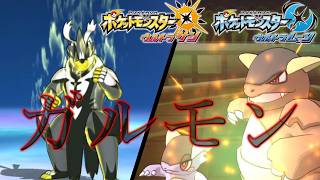 ウーラオス VS ガルットモンスター【ポケモンUSUM:Expansion】