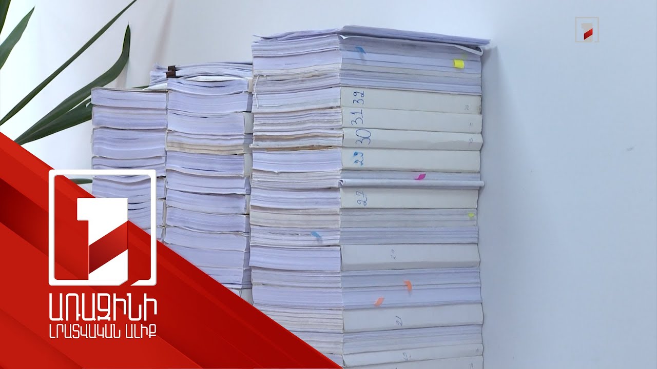 13 համայնքի ղեկավարի հակակոռուպցիոն գործի մեղադրական եզրակացություն արդեն ուղարկվել է դատարան