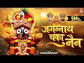 जगन्नाथ चका नैन- Jagannath Chaka Nain Nilachal Wale- Pawan Birjwasi- Tu Na Sambhale To Kaun Sambhale