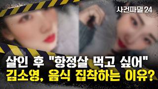 Download lagu [Case File 24] 'Motel Serial Murderer' Kim So-young, What Did She Say Immediately After the Murde... mp3