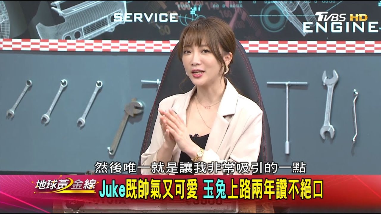 Juke獨特有個性 藝人玉兔一見鍾情帶回家