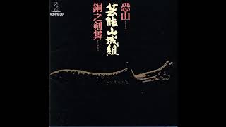 Osore zan  Doo No Kenbai -  恐山  銅之剣舞(1976)(Experimental)(Strange)NoteWorthy!!!!