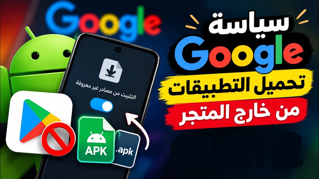 سياسة Google تقترب