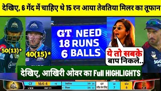 IPL 2022 gt vs rcb match full highlights •today ipl match highlights 2022• rcb vs gt full match