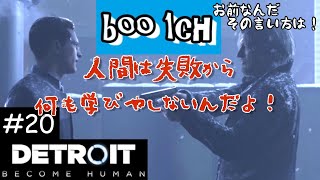#20【Detroit: Become Human】デトロイト【PS4】