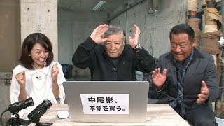 中尾彬が自腹で競輪の本命だけを買い続ける！4/4