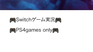 switch0023112がPS4からブロードキャスト