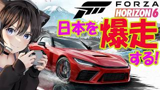 Forza Horizon 6 ｜日本をスーパーカーで超爆走！秋葉原も行けるらしい！！楽しみ！！【フォルツァ ホライゾン 6】