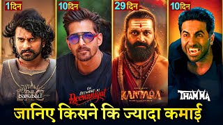 Download lagu Ek Deewane Ki Deewaniyat Box Office Collection, Bahubali The Epic, Thamma, Movie 9th Day Collection mp3