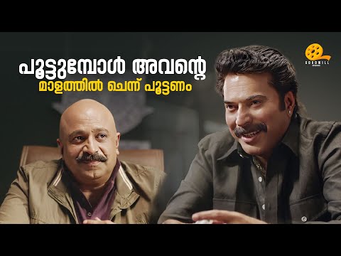 പൂട്ടുമ്പോൾ അവന്റെ മാളത്തിൽ ചെന്ന് പൂട്ടണം | Shylock | Mammootty | Siddique | Shajon