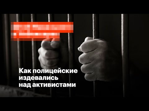 Арест за прогулку. Истории из изолятора