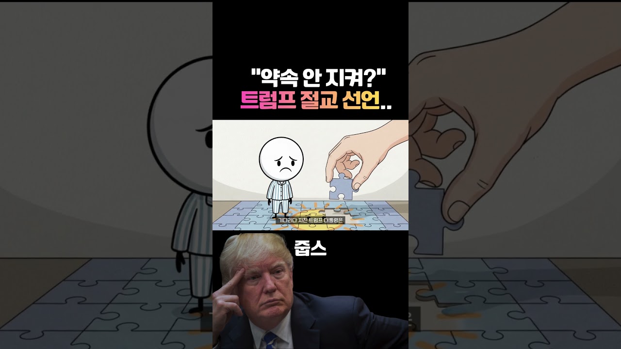 트럼프가 뿔났다? 관세 25% 폭탄과 '워시 쇼크'의 정체