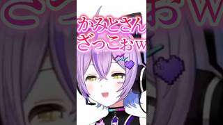 負けたかみーとをメスガキボイスで煽る紫宮ｗ【紫宮るな/ぶいすぽ切り抜き】#紫宮るな#kamito #ハセシン#フランシスコ#ぶいすぽ#ぶいすぽ切り抜き#shorts